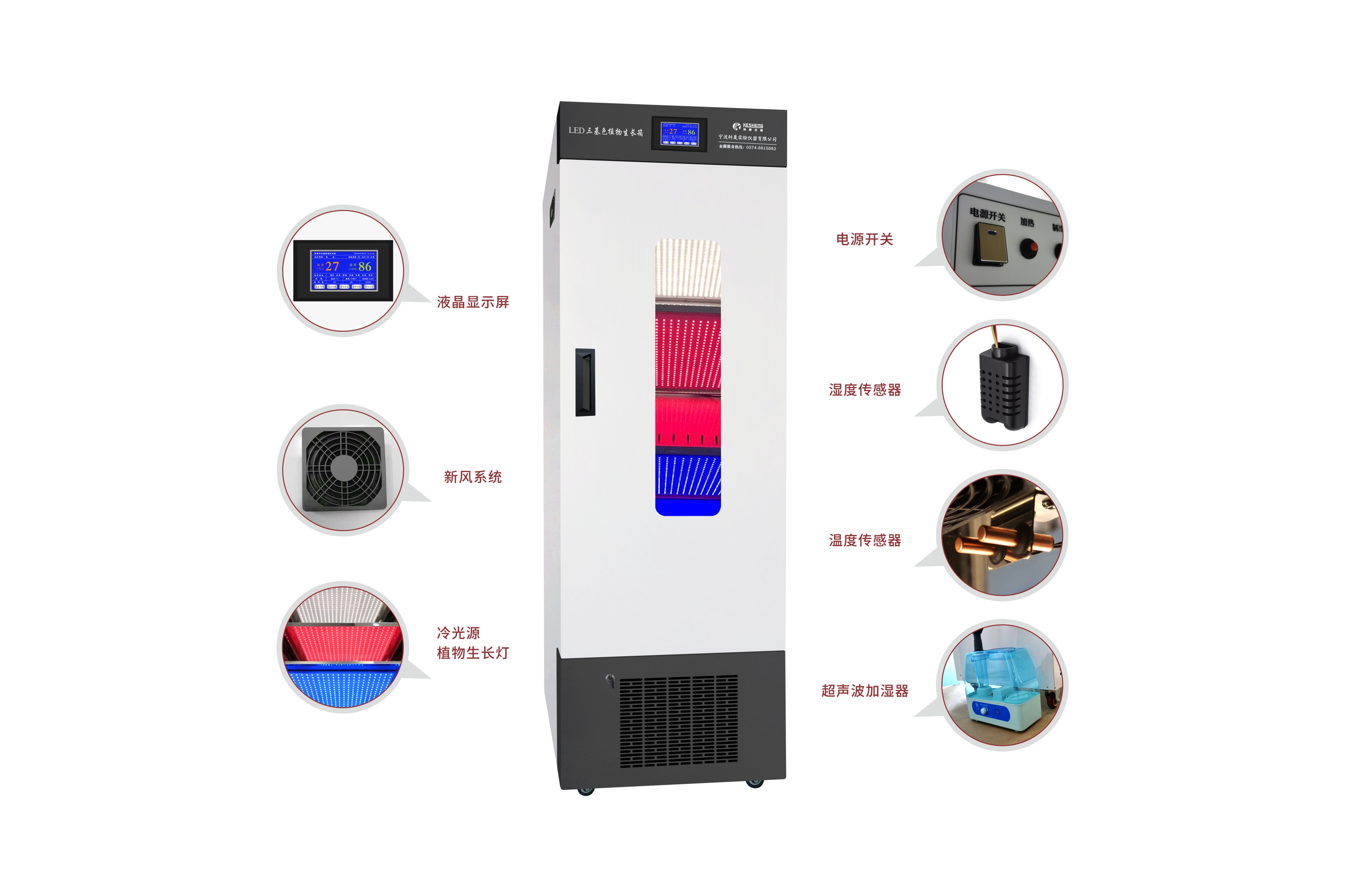 LED三基色植物生長箱 RSHL-380-3